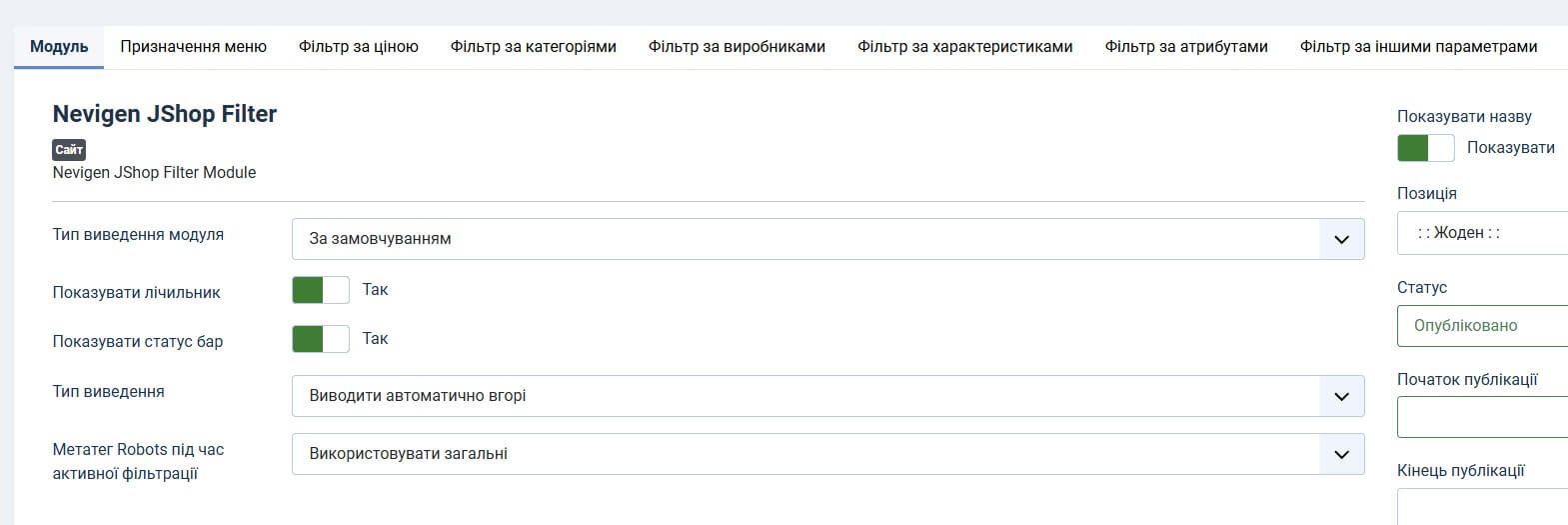 Фільтр товарів JoomShopping загальні налаштування