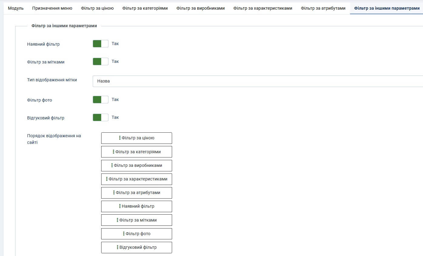 Фільтр товарів JoomShopping налаштування фільтра за іншими параметрами